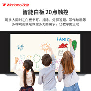 萬(wàn)寶（wanbao）教學(xué)一體機多媒體觸摸屏顯示屏中小學(xué)幼兒園教育培訓智慧黑板白板書(shū)寫(xiě)多功能觸屏電視 86英寸 智慧黑板雙系統 i5/8+256G