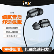 ISK sem5入耳式 耳塞 HIFI高保真網(wǎng)絡(luò)K歌喊麥錄音YY主播音樂耳機(jī)