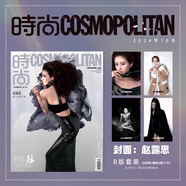 銷量X2 時尚COSMO時尚伊人雜志2025年7月 辛芷蕾 張鈞甯 鞠婧祎 C版套裝時尚COSMO雜志2025年6/5/4月刊 宋茜 虞書欣+官方小卡+隱藏卡 趙露思 王楚欽 官方套裝 【B版】時尚2