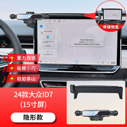 魚朵適用2025款大眾id3聰明款手機(jī)支架ID4XCORZZ高爾夫8ID6X車導(dǎo)航架 [隱形款]24款大眾ID7(15寸屏)