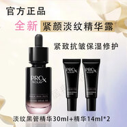 玉蘭油（OLAY）緊顏淡紋精華露抗皺修護保濕緊致精華護膚品黑管大容量精華送禮物 【享3件】30ml黑管+28ml試用