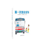 第一次坐公交車