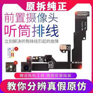 iPhone6s前置7攝像頭蘋果6sp聽筒排線7P總成8麥克風(fēng)6P感應(yīng)器8plu5 原裝6S【前置攝像頭】送工具
