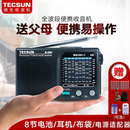 德生（Tecsun） R-909收音機老人全波段便攜式半導體袖珍小型隨身聽(tīng)家用全頻播放器迷你微型廣播