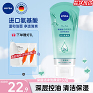 妮維雅（NIVEA）洗面奶女補水保濕洗臉潔面膏氨基酸潔面乳提亮膚色控油學生可卸妝 凈顏清透150g（3X養(yǎng)膚精粹）
