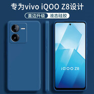 顧京 vivo iQOO Z8手機(jī)殼iqooz8新款5G液態(tài)硅膠鏡頭全包圍防摔超薄簡(jiǎn)約男女保護(hù)套 iQOO Z8【海軍藍(lán)】單殼