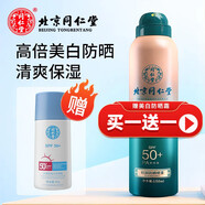 同仁堂啟潤防曬噴霧水感多效防曬露SPF50++男女清爽保濕不油膩高倍美白 防曬噴霧+防曬霜