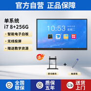 希沃電子白板軟件會(huì )議平板一體機多媒體智能教學(xué)觸摸屏65/75/85寸 windows10_i7_8G+256G【教學(xué)專(zhuān)用 200LED_觸摸一體機+【送移動(dòng)推車(chē)】