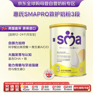 SMA英國惠氏 致護Pro 嬰幼兒配方HMO奶粉3段（1歲+）800g 高鈣+維D