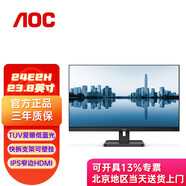 AOC顯示器 電腦屏幕  低藍光不閃屏 HDMI高清接口 企業(yè)商務(wù)辦公學(xué)習電腦顯示屏 可壁掛 【IPS技術(shù) 23.8英寸】24E2H