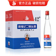 周福記北京二鍋頭光瓶綿柔口糧酒純糧食酒清香型白酒375ml瓶整箱囤年貨 42度 375mL 12瓶 綿柔8陳釀