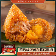 五芳齋 速凍蛋黃豬肉粽 100g*5只 嘉興粽子蛋黃肉粽端午粽子早餐食品