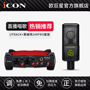 艾肯iCON艾肯 Utrack聲卡套裝手機電腦主播直播喊麥抖音快手全民k歌電容麥克風(fēng)專(zhuān)業(yè)錄音話(huà)筒設備全套 Utrack+萊維特240PRO套裝（需接電腦）