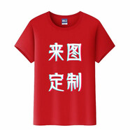 雪姿琴（XUEZIQIN）T恤定制工作服 短袖班服訂制 廣告衫來圖定做情侶圖案印logo文字 紅色 L