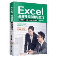 Excel:高效辦公應(yīng)用與技巧 excel教程辦公軟件wps數(shù)據(jù)分析函數(shù)與公式excel應(yīng)用大全