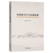 可持續(xù)生計(jì)與區(qū)域發(fā)展 精準(zhǔn)扶貧與生態(tài)保護(hù)的融合策略