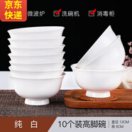 傳世瓷 景德鎮陶瓷碗餐具套裝中式米飯碗湯碗 家用骨瓷高腳防燙碗 可進(jìn)微波爐 4.5英寸 10個(gè)裝 高腳碗白胎