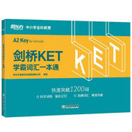新東方 劍橋KET學(xué)霸詞匯一本通  適用2024考試對應(yīng)朗思A2青少版