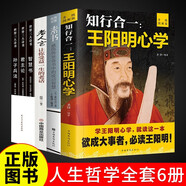 全套6冊(cè)素書黃石公著王陽(yáng)明心學(xué)老人言世界三大奇書正版感悟傳世奇書中的智慧中華國(guó)學(xué)經(jīng)典書籍中國(guó)哲學(xué)