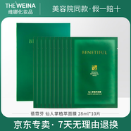 蓓霓芬韓國上海維娜化妝品仙人掌植萃面膜透潤舒展依克多因羽感