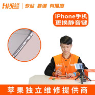 Hi維修蘋(píng)果手機(jī)更換尾插不充電iPhone前后置攝像頭音量鍵聽(tīng)筒維修 iPhone 6/6P/6S/6S Plus 后置攝像頭