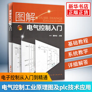 圖解電氣控制入門 電氣控制工業(yè)原理圖及plc技術(shù)應(yīng)用書 電子元器件檢測維修從入門到精通