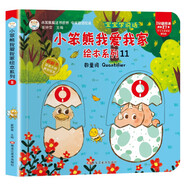 小笨熊我愛我家繪本系列數(shù)量詞 精裝幼兒園閱讀老師推薦2-5歲