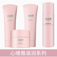無限極（INFINITUS）【官店旗艦方東營自正品】護膚品套裝心維雅保濕補水滋潤化妝品洗面奶潤膚露面霜 粉色乳液+水+乳液+面霜