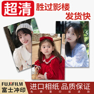 世紀(jì)開元 洗照片沖印相片打印高清曬手機(jī)照沖洗服務(wù)定制全家福寶寶成長情侶富士相紙絨面4英寸