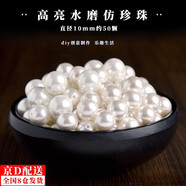 萌客朵diy仿珍珠散珠手工材料裝飾品珠子有孔串珠項(xiàng)鏈耳環(huán)無孔飾品配件 奶白色（10mm約50粒）有孔