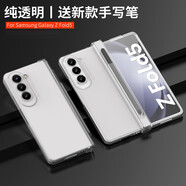殼至尊 三星Fold5手機殼折疊屏殼膜一體筆槽配筆膚感zfold5防指紋全包防摔保護套男女新款 三星Fold5【全透明】殼膜一體筆槽配筆