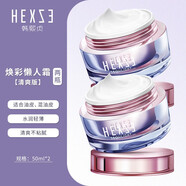 韓熙貞（HEXZE）韓熙貞素顏霜v7懶人霜國貨補(bǔ)水滋潤保濕面霜 清爽型瓶裝50g*2