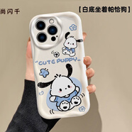 尚閃千情侶帕恰狗適用蘋(píng)果16手機殼15PLUS可愛(ài)卡通14Pro奶油紋XR硅膠軟套SE2男女款13Max全包防摔7P新款 【白底坐著(zhù)帕恰狗】軟殼 蘋(píng)果12