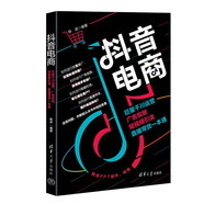 抖音电商：巨量千川运营、广告投放、短视频引流、直播带货一本通