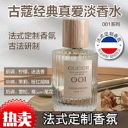 LESSXCOCO001古蔻經(jīng)典真愛(ài)007古蔻無(wú)人區(qū)玫瑰香水法式定制高端香水持久留香 001經(jīng)典真愛(ài)淡香水 50ml