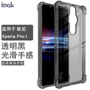 imak sony索尼xperia手機殼pro-i防摔10iii氣囊5iii保護套硅膠手機外殼配貼膜 xperia pro-i 氣囊版-防摔（透黑）