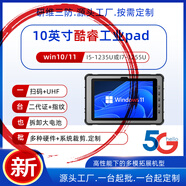 研維三防windows系統三防平板電腦10英寸|堅固耐摔防摔的加固平板電腦8英寸安卓Android手持便攜式工業pad* 10寸I5-1235U+8G+128GWin10 庫存動態更新-下單前請咨詢