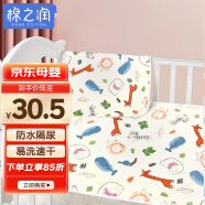 棉之润 婴儿隔尿垫可洗大号透气宝宝防尿防水床单防漏 80*100cm动物园