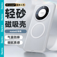 邦克仕(Benks)適用于華為mate60pro手機(jī)殼mate60pro+保護(hù)套輕砂磁吸防摔殼抗指紋 Mate60白色