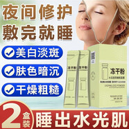 FIONA STILES凍干粉修護(hù)祛斑美白提亮膚色祛痘印免洗睡眠面膜補(bǔ)水美白淡斑去黃 凍干粉免洗面膜*2盒