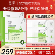 玉澤（Dr.Yu） 面膜積雪草安心修護面膜貼 玻尿酸補水保濕曬后舒緩干皮敏感肌 【升級款】積雪草面膜6片/盒*2