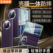 皮皮殼適用于華為MateX5X3鏡頭全包殼膜一體360°全包腕帶防摔靈敏全屏超薄甄選真皮新款升級(jí)保護(hù)殼 【幻影紫-高清款】鏡頭全包-腕帶防摔-360°全包 華為MateX3/x5
