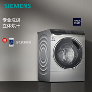西門(mén)子12公斤洗烘一體機 全自動(dòng)滾筒洗衣機 3D立體烘干 智能投放 抗皺護 3A80W