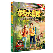虎克大冒險14：孤島上的驚天秘密 