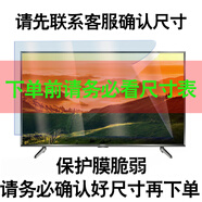 維杜卡電視屏幕保護膜32防藍光護眼液晶膜42兒童防輻射65寸防近視防反光 【電視屏幕膜】防反光免貼 37寸【819*460】