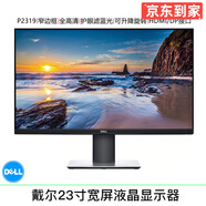 戴爾/DELL E2216系列 二手液晶顯示器 17/19/20/21.5/23/24寸辦公家用監控 型號9-1：P2319戴爾23寸LED液晶/9成新