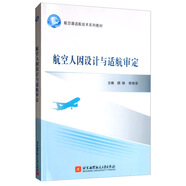 航空人因設(shè)計與適航審定