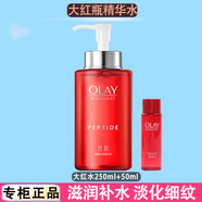玉蘭油（OLAY） 大紅水 大紅瓶精華水提拉緊致補水滋潤淡化淡紋保濕爽膚水護膚品 大紅瓶精華水250ml+50ml