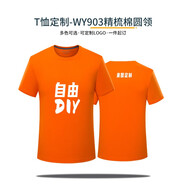 易美購（YIMEIGOU）班服t恤定制 短袖男女體恤工作服工衣訂制印logo文化衫diy衣服 精梳棉橘色 S