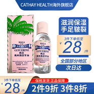 威斯【保稅發(fā)貨】進(jìn)口MONA純正馬來(lái)西亞護膚煙酰胺甘油 皮膚干燥保濕 馬來(lái)西亞甘油75ml/瓶